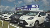 ビッグモーター 保険金不正請求 甲府店でも33件の疑い | 山梨のニュース | UTYテレビ山梨