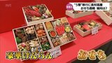 今年はどんな「おせち」を選ぶ? ”5類"移行に物価高騰 "ふるさと納税"まで 多様化する「おせち」商戦 | MRTニュース | MRT宮崎放送