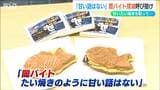 たい焼きのように甘い話はない!学生が『闇バイトしま宣言』新潟|TBS NEWS DIG