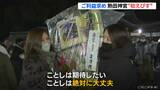 「ことしは商売に期待…」大人の背丈超える5万円の「特製福熊手」は30分ほどで売り切れる 名古屋・熱田神宮 初えびす | 名古屋・愛知・岐阜・三重のニュース【CBC news】 | CBC web