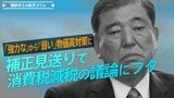 「強力な」から「弱い」物価高対策に、補正見送りで消費税減税の議論にフタ【播摩卓士の経済コラム】|TBS NEWS DIG