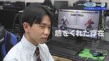 次世代スポーツ「eスポーツ」 目標に向かってひたむきに頑張る部員たち FSG高等部 eスポーツ部【明日への一歩】 | 福島のニュース│TUF