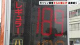 「一気に値段が高くなった感じ」高知県内ガソリン価格さらに値上げ　高騰続く|TBS NEWS DIG