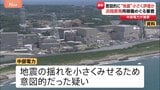 原発の再稼働めぐる審査で“地震の揺れ”を小さく見せたか　説明と異なる方法で評価　浜岡原発3、4号機|TBS NEWS DIG