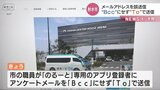 BccではなくToで…オンデマンドバスの利用者513人にメールを誤送信 富山・射水市 | 富山のニュース|天気・防災|チューリップテレビ