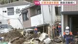 神奈川県内で土砂崩れが相次ぐ 1人死亡4人行方不明 県は自衛隊に災害派遣を要請・救助活動続く|TBS NEWS DIG