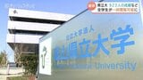 「深くお詫び申し上げます」富山県立大学 小笠原司学長　学生923人分の成績など公開状態 “最大3年半” 設定ミスで学生23人がアクセス閲覧　悪用は確認されず|TBS NEWS DIG