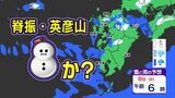 【九州の天気予報】8日(日)初雪・初冠雪か?【福岡・佐賀・長崎・大分・熊本・宮崎・鹿児島】 | 鹿児島のニュース|MBC NEWS|南日本放送