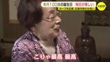 甲子園球場と同い年 来月100歳の大ベテランカープ女子 長寿の秘訣は「毎日を楽しむこと」 推しは田中広輔選手 広島市長が100歳を祝福|TBS NEWS DIG