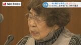 殺せと叫ぶ声・死体の山を越えてきた100歳吉村光子さん 脅威の記憶力で語り継ぐ100年【第3回 / 全3回】 | 長崎のニュース | 天気 | NBC長崎放送