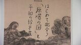 終戦の日を前に「原爆の図」展示始まる　水を求めて川に入る人びとの姿描く　盛岡市|TBS NEWS DIG
