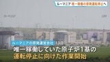 ルーマニアで唯一稼働の原発が運転停止へ 市民生活への影響必至 記録的熱波でドナウ川の水位低下…冷却水不足に|TBS NEWS DIG