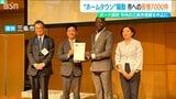 三条市の「ガーナ ホームタウン認定問題」ガーナ政府の視察が中止に 7000件の苦情や意見も | 新潟のニュース・天気|BSN NEWS|BSN新潟放送