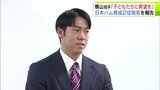 「子どもたちに希望を与えられる選手になりたい」日本ハム育成2位指名の横山永遠 投手　2026年1月5日に入寮　その後「新人合同自主トレ」に参加予定　|　青森のニュース│ATV NEWS│青森テレビ