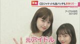 元アイドルのアイドルプロデューサー 初シングル「メロメロメロンパン」のCDも缶バッジも手作り 新星アイドル「LuCheers」に込めた思い | 名古屋・愛知・岐阜・三重のニュース【CBC news】 | CBC web