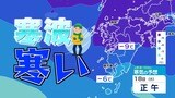 【17日(月)寒波始まる】 今週は寒い 雪の心配は? 寒気&雪のシミュレーション17日(月)~21日(金)【福岡・佐賀・長崎・大分・熊本・宮崎・鹿児島】|TBS NEWS DIG