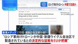 ロシア向けドローン「中国・新疆ウイグル自治区で製造」EUが証拠を掴んだと香港・台湾メディア相次ぎ報じる　中国政府「でたらめな中傷」と反論|TBS NEWS DIG