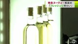 ボージョレ・ヌーボー解禁まであと2週間!2024年の『青森ヌーヴォー』が完成「フレッシュな味わいで飲みやすい」販売に向け瓶詰め作業進む | 青森のニュース│ATV NEWS│青森テレビ