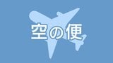 日本エアコミューター　28・29日の離島便　計8便が欠航　|　鹿児島のニュース｜MBC NEWS｜南日本放送