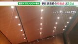 「第三者の犯行の可能性もまだ捨てきれない」スプリンクラー水浸し事故の原因解明へ 11月28日に事故調査委初会合=静岡・裾野市|TBS NEWS DIG