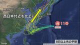 台風11号 なぜ予報円が急に拡大? 来週初めに西日本に影響の可能性も|TBS NEWS DIG