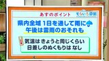 高知の天気 3日は雨の1日に 午後は雷雨となる所も 東杜和気象予報士が解説 | 高知のニュース・天気|KUTV NEWS | KUTVテレビ高知