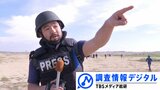 ある戦場記者のもがき～「豚野郎」そして「ヒラメとカレイ」～【調査情報デジタル】|TBS NEWS DIG