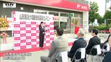 山形市で約24年振りに新たな郵便局がオープン 大型商業施設の駐車場に開局され利便性の向上にも注目 | 山形のニュース│TUYテレビユー山形