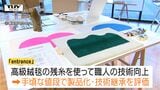 キーワードは「再利用、再発見」　山形エクセレントデザイン表彰式　優れたデザインの製品を表彰！（山形）|TBS NEWS DIG