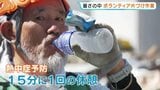 「できることがあると思って」震度7の宇城市で災害ボランティア 猛暑の中、続く 2026年熊本地震|TBS NEWS DIG