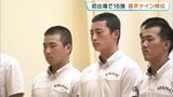 「辛いことも、楽しいこともあったけど…」エース照沼、高校野球生活振り返る　東日大昌平が帰校、初出場で16強　福島【夏の甲子園】　|　福島のニュース│TUF