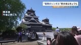 「これが熊本県民のアイデンティティ」地震から10年、4月16日の熊本城|TBS NEWS DIG