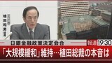 日銀金融政策決定会合/「大規模緩和」維持…植田総裁の本音は【4月28日(金)報道1930】|TBS NEWS DIG