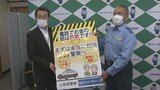 「電話でお金の話は詐欺」電話詐欺の被害防止に向けポスターとチラシを制作 警察に贈呈|TBS NEWS DIG
