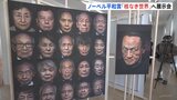 オスロで「核なき世界」目指す展示会 きょうノーベル平和賞の授賞式|TBS NEWS DIG