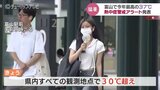 富山で今年最高の37℃ まだ続く熱中症警戒アラート |TBS NEWS DIG
