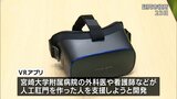 人工肛門を作った人「オストメイト」支援へ開発されたVRアプリを使用 延岡市で「ストーマ」装着などの疑似体験会|TBS NEWS DIG