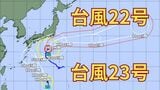 【台風情報】「台風23号」も発生 「非常に強い勢力」の「台風22号」あす(9日)には関東の南に接近か 今後の進路は? 【8日午後9時30分更新 気象庁発表 10月8日~10月23日までの16日間天気シミュレーション】 | 岡山・香川のニュース | 天気 | RSK山陽放送