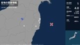 福島県で最大震度1の地震　福島県・白河市、いわき市、楢葉町、大熊町、双葉町、浪江町|TBS NEWS DIG