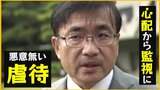 浮気相手との妊娠を隠すため…赤ちゃんを竹林に遺棄 『赤ちゃんポスト』設置の医師が語る悪意ない虐待“愛着障がい”とは【前編】|TBS NEWS DIG