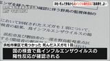 死んだ野鳥から鳥インフル陽性反応「高病原性」か遺伝子検査へ　養鶏場などに消毒など徹底呼びかけ＝浜松市東区|TBS NEWS DIG