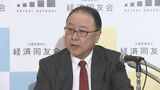 賃上げ「今年いっぱいで終わらないで」 経済同友会 櫻田代表幹事|TBS NEWS DIG