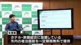 突風被害などで自宅に住めない市民を対象 宮崎市がホテルや旅館を自己負担なしで利用できる支援策を発表 | MRTニュース | MRT宮崎放送