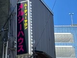 風俗店の経営者・従業員計3人を逮捕「生活費を稼ぐため」 メルシーハウス 青森県青森市 | 青森のニュース│ATV NEWS│青森テレビ