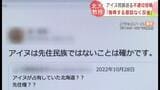 アイヌ民族めぐる不適切な投稿…批判を受けた北海道大学教授「侮辱する意図はなかったが反省している」 | 北海道のニュース|HBC北海道放送