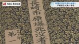 「生きていた証」記された原爆死没者名簿の風通し作業 20万人超の名前と“白紙の名簿”に込めた想い|TBS NEWS DIG