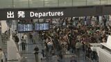 羽田空港・国内線の手荷物預け入れ締め切り時刻「30分前」に前倒しへ 航空6社が9月1日から変更|TBS NEWS DIG