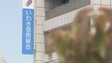 いわき信用組合に預け入れ再開　いわき市が基金5億円　不正融資問題受け一時保留「改善進んでいると判断」福島|TBS NEWS DIG