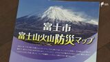 パニックになる前に…「いつ噴火してもおかしくない山」 市独自の富士山火山防止マップ作成=静岡・富士市【わたしの防災】 | 静岡のニュース | SBSNEWS | 静岡放送