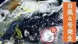台風4号発生 ｢非常に強い｣勢力まで発達？日本に接近･上陸すれば“異例” 来週には北上か 最新の進路･雨シミュレーション【台風情報2026】|TBS NEWS DIG